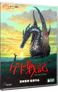 【中古】ゲド戦記 / 宮崎吾朗【監督】画像