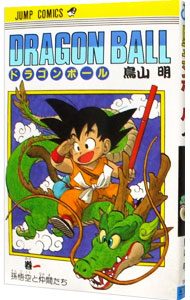 【中古】DRAGON　BALL　＜全42巻セット＞ / 鳥山明（コミックセット）画像