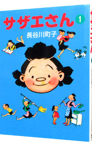 サザエさん 全巻セット 長谷川町子 Amazon.co.jp: サザエさん 全45巻 完結コミックセット (朝日文庫