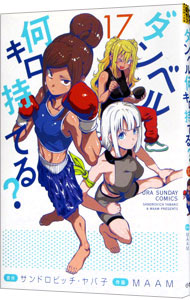 【中古】ダンベル何キロ持てる？ 17/ MAAM画像