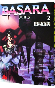 楽天市場】【中古】BASARA 【文庫版】 ＜全16巻セット