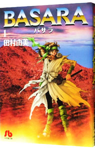 楽天市場】【中古】BASARA 【文庫版】 ＜全16巻セット
