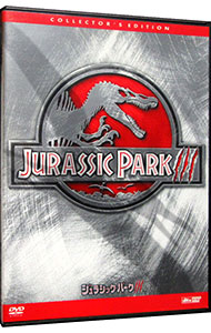 【中古】ジュラシック・パークIII　コレクターズ・エディション / ジョー・ジョンストン【監督】画像