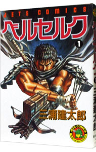 美品✨ ベルセルク 新装版 全巻 1〜42 新表紙版 ベルセルク [新表紙版] コミック 1-42巻セット | 三浦建太郎