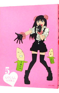 【中古】もやしもん 5/ 石川雅之画像