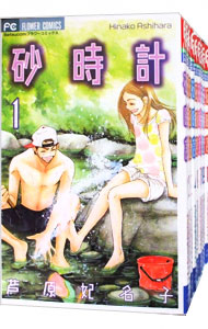 楽天市場】【漫画】【中古】砂時計 ＜1〜10巻完結＞ 芦原妃名子