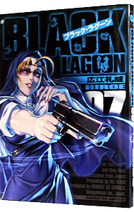 【中古】BLACK　LAGOON 7/ 広江礼威画像