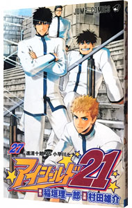 【中古】アイシールド21 27/ 村田雄介画像