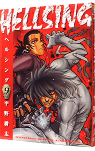 【中古】HELLSING 9/ 平野耕太画像