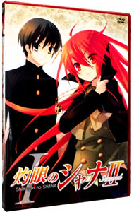 【中古】灼眼のシャナII　第I巻/ 渡部高志【監督】画像