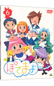 【中古】ぽてまよ　6 / 池端隆史【監督】画像
