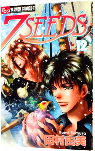【中古】7SEEDS 12/ 田村由美画像
