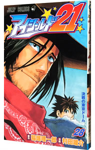 【中古】アイシールド21 28/ 村田雄介画像