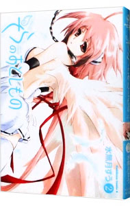 【中古】そらのおとしもの 2/ 水無月すう画像
