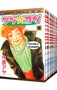 【中古】ラブ★コン　＜全17巻セット＞ / 中原アヤ（コミックセット）画像