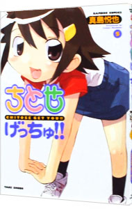 【中古】ちとせげっちゅ！！ 5/ 真島悦也画像