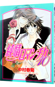 楽天市場】【中古】純情ロマンチカ ＜1−30巻セット＞ / 中村春菊
