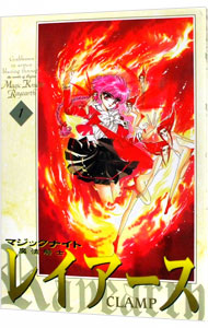 【中古】魔法騎士レイアース 1/ CLAMP画像