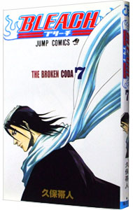 【中古】BLEACH−ブリーチ− 7/ 久保帯人画像