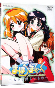 【中古】まほろまてぃっく〜もっと美しいもの　VOL．2/ 山賀博之【監督】画像