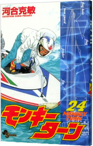 【中古】モンキーターン 24/ 河合克敏画像