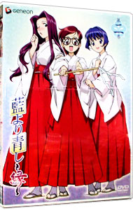 【中古】藍より青し−縁−　第二巻 / 下田正美【監督】画像