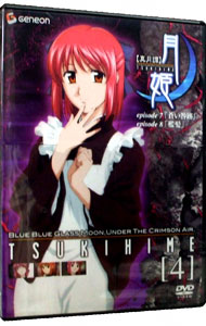 【中古】真月譚　月姫　4 / 桜美かつし【監督】画像