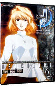 【中古】真月譚　月姫　6/ 桜美かつし【監督】画像