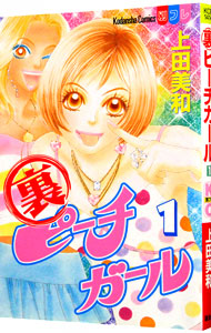 楽天市場】【漫画】【中古】ピーチガール ＜1〜18巻完結＞ 上田美和