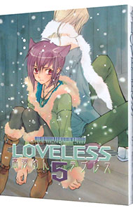 【中古】LOVELESS 5/ 高河ゆん画像