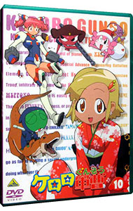 【中古】ケロロ軍曹　10 / 山本裕介【監督】画像