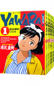 楽天市場】【漫画全巻セット】【中古】YAWARA（ヤワラ） ＜1〜29