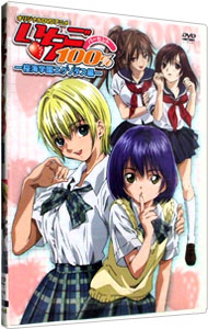 【中古】いちご100％　オリジナルDVD−桜海学園エクソダス編−/ 小林智樹【監督】画像