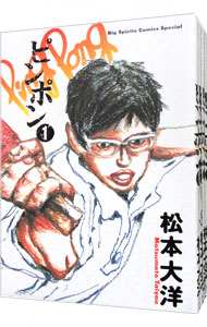 楽天市場】【漫画全巻セット】【中古】ピンポン ＜1〜5巻完結