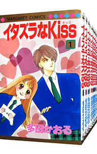 【初版多数】イタズラなKiss 愛してナイト 全巻 セット 多田かおる 初版多数】イタズラなKiss 愛してナイト 全巻 セット 多田かおる