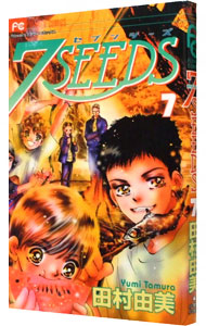 【中古】7SEEDS 7/ 田村由美画像