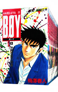 楽天市場】【漫画全巻セット】【中古】BOY ＜1〜33巻完結＞ 梅澤春人