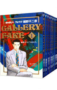 【中古】ギャラリーフェイク　＜1−39巻セット＞ / 細野不二彦（コミックセット）画像