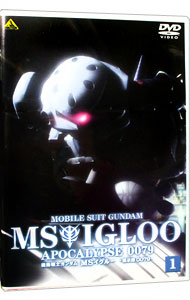 【中古】機動戦士ガンダム　MSイグルー　−黙示録0079−　1/ 今西隆志【監督】画像