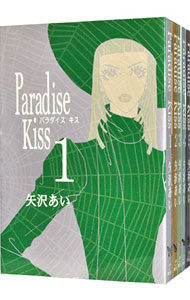 【中古】Paradise　Kiss　＜全5巻セット＞ / 矢沢あい（コミックセット）画像