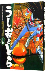 【中古】うしおととら 17/ 藤田和日郎画像