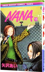 【中古】【全品10倍！7/5限定】NANA−ナナ− 16/ 矢沢あい画像