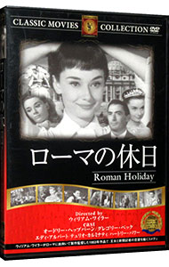 楽天市場】新品 ローマの休日 名作洋画 日本語吹替え版 (DVD) MASTI