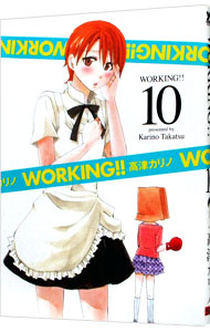 【中古】WORKING！！ 10/ 高津カリノ画像