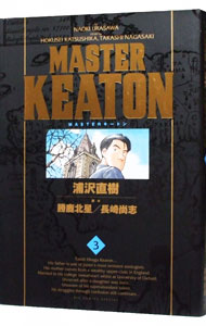 【中古】MASTERキートン　【完全版】 3/ 浦沢直樹画像