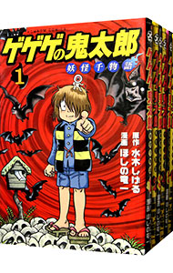 楽天市場】【漫画全巻セット】【中古】ゲゲゲの鬼太郎［ワイド版］ ＜1