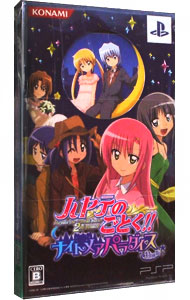 【中古】PSP 【特典UMD・トレカ同梱】ハヤテのごとく！　ナイトメアパラダイス　特別版画像