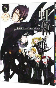 楽天市場】【全巻漫画】黒執事 (1-34巻 ）漫画全巻セット【中古本