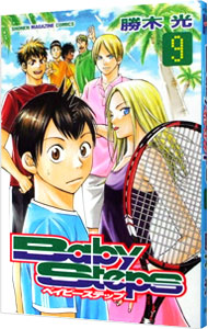 【中古】ベイビーステップ 9/ 勝木光画像