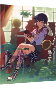 【中古】【Blu−ray】化物語　第三巻　するがモンキー　完全生産限定版　特典CD・ブックレット・エンドカードピンナップ3枚・クリアケース付 / 新房昭之【監督】画像